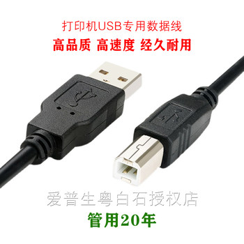 Printer USB Data Cable Square Port Scanner Fax Machine All-In-One Computer Extended Extension Cable 5.1m 2m