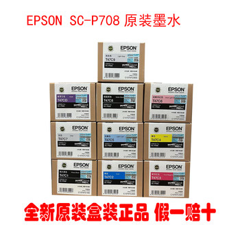 Epson Epson P708/908 Original Ink Box Genuine Fake One for Ten Compensation Suitable for Sc-P708/908