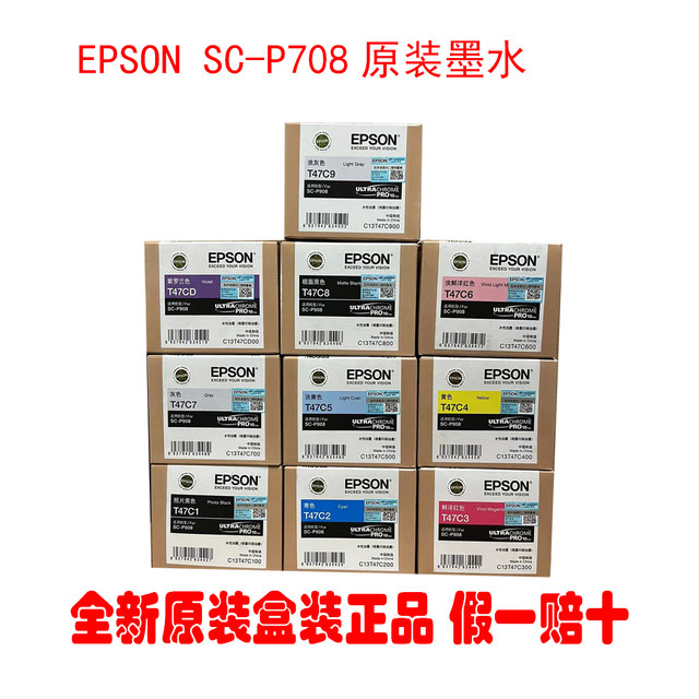 Epson Epson P708/908 Original Ink Box Genuine Fake One for Ten Compensation Suitable for Sc-P708/908