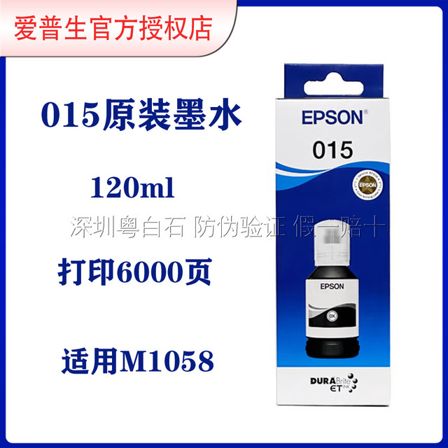 Epson 015 Original Ink Cartridge Suitable for M1058 Printer, Boxed, Supports Anti-Counterfeiting Verification, Ten Times Compensation for Any Counterfeit