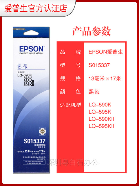 Epson Original S015337 Is Suitable for Lq590/595K/590Kii/595Kii Dot Matrix Printer Ribbon Holder