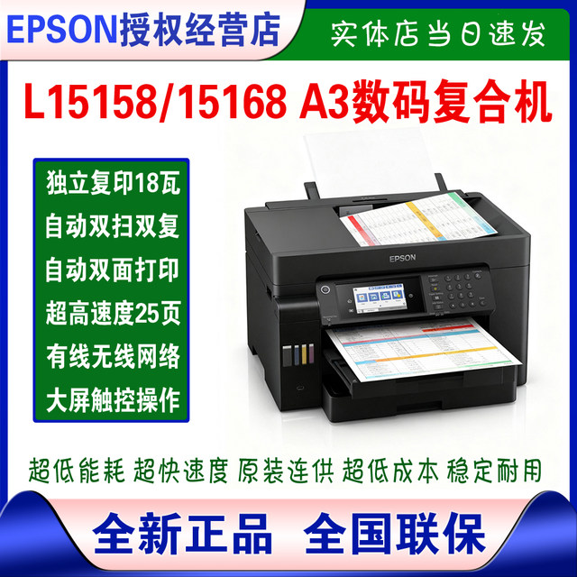 Epson L15158/15168/6558/6379A3+A4 Color Double-Sided High-Speed Graphic and Text All-In-One Printer