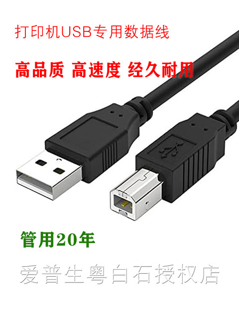 Printer USB Data Cable Square Port Scanner Fax Machine All-In-One Computer Extended Extension Cable 5.1m 2m