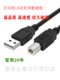 Printer USB Data Cable Square Port Scanner Fax Machine All-In-One Computer Extended Extension Cable 5.1m 2m