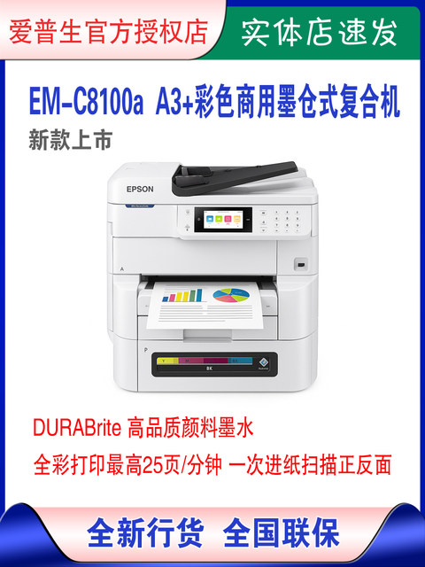 Epson Em-C7100A/C8100A High-Speed A3 Ink Tank Printing, Scanning, Copying and Faxing Commercial All-In-One Machine