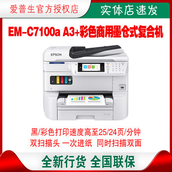 Epson Em-C7100A/C8100A High-Speed A3 Ink Tank Printing, Scanning, Copying and Faxing Commercial All-In-One Machine