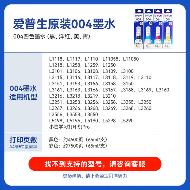 Epson 004 Original Ink Is Suitable for Models L3258L3251L3218L3219L3158L3169L3558