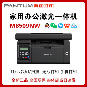 Pantum A4 Black and White Laser M6701Dw/M6509Nw Home and Office Wireless Mobile Printing All-In-One Machine