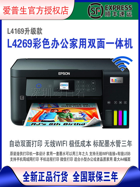 Epson L4263L4269 Office Home Student Wired Wireless Wifi Automatic Double-Sided Printing All-In-One Machine