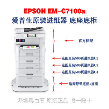 Epson Original 500-Page Paper Feeder Paper Box Base Cabinet Workbench Em-7100A/8100A Printer