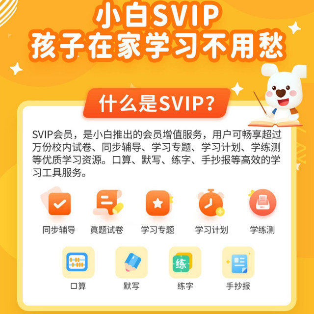 Xiaobai Smart Printing: Xiaobai Learning Printing - 3 Months, 6 Months, 1 Year Svip Super Membership Card with Instant Discount