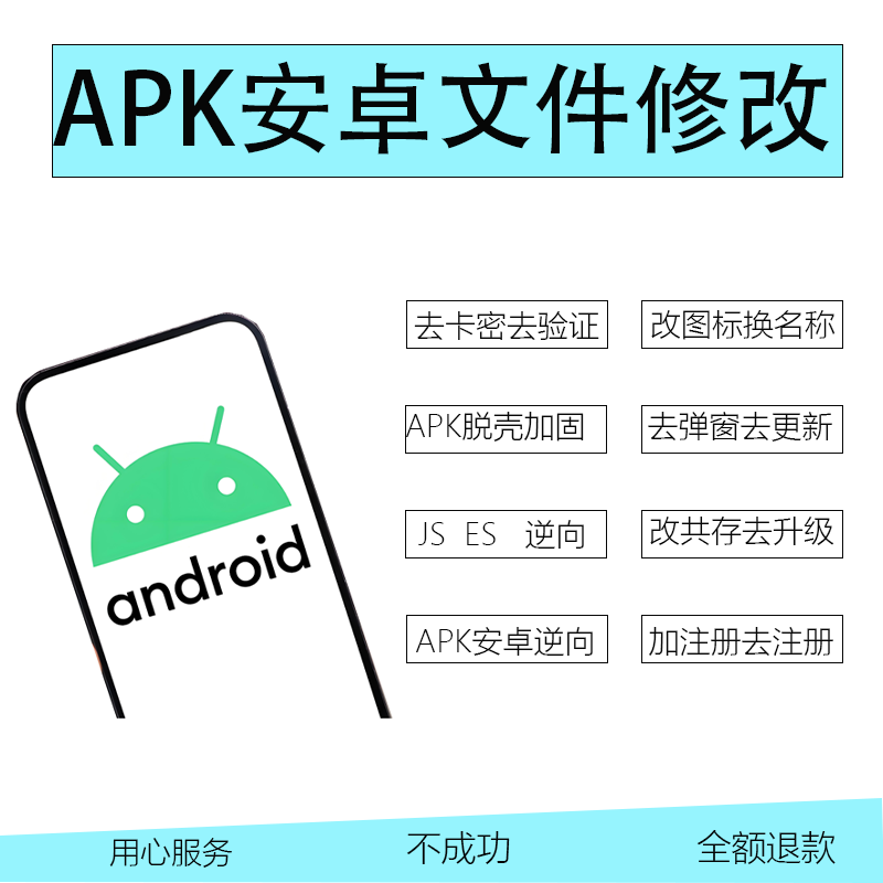 Android App Reverse Engineering Modification, Cracking Encryption, Removing Shell, Breaking Security, Card Code Verification, Mobile Script Decryption, Changing Icon, Changing Name