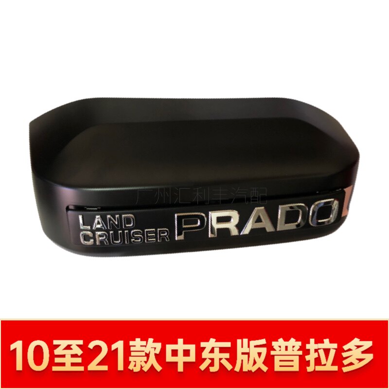 Suitable for the overbearing LC150 Prado rear license plate rear license plate lamp shell license plate upper cover license plate lamp cover