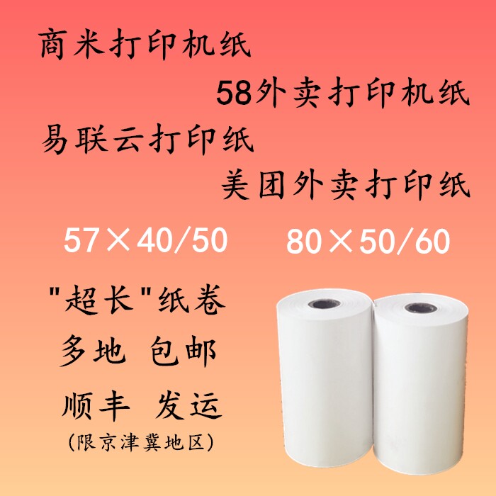 58 Thermal Printing Machine Paper 57x30x40x50 US Group External Delivery Thermal Paper 80x50x60 Easy Union Cloud Photocopy Paper