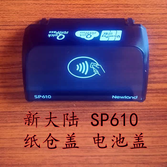 Newland sp610 paper compartment cover battery back cover print shaft SP610 upper cover back cover roller rubber roller