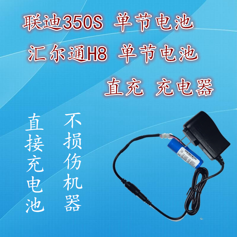 350s battery charger Liandi credit card machine accessories charger Huiertong h8 credit card machine charger