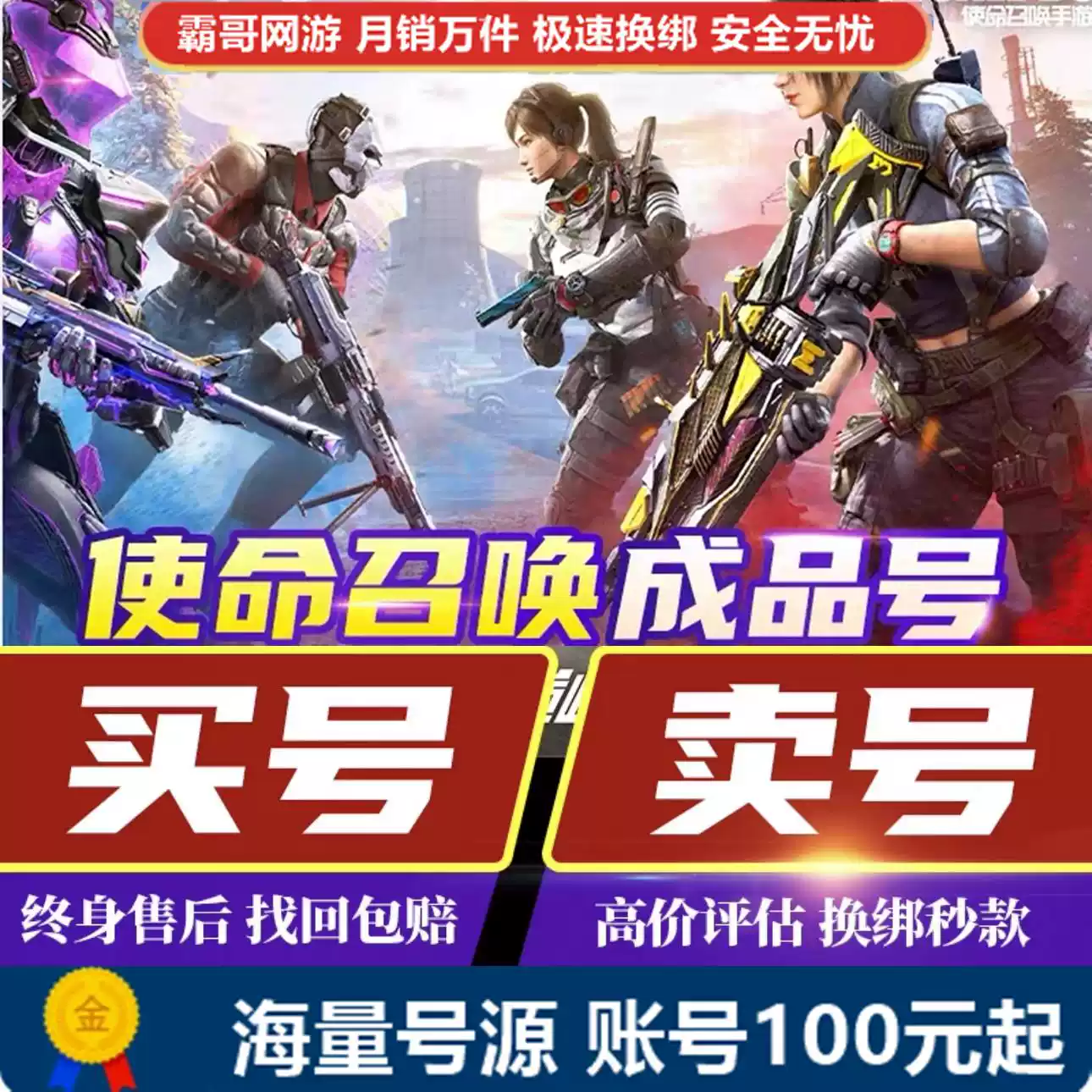 決勝時刻手遊帳號codm成品號出售神話買賣皮膚回永久武器回收