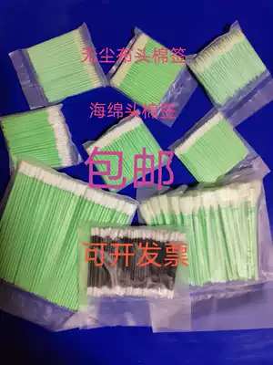 Green Rod cotton swab dust-free purification wipe Rod industrial experimental equipment laser lens sponge dust-free cloth tip