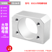 Domestic BSG all-aluminum large lead ball nut mounting seat fixing block bearing sleeve SFE1616 screw nut seat