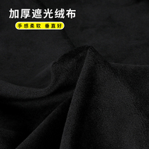Shading Black Suede Cloth Magic Stage Shading Black Cloth Black Curtain Cloth Laboratory Darkroom Crystal Suede Shading Cloth