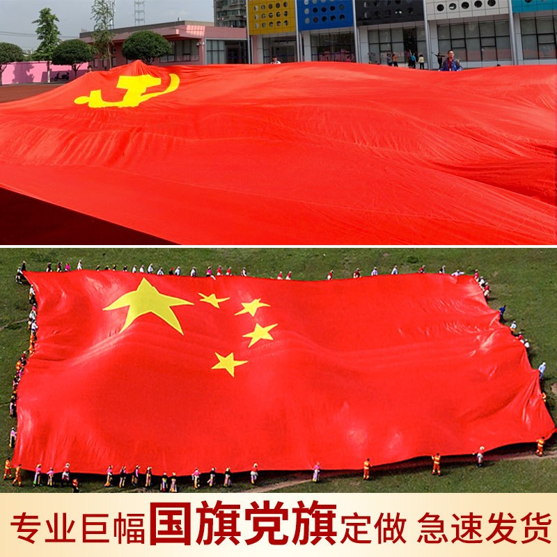 Giant National Flag Party Flag Custom Grand Party Flag of the Great Red Flag State Flag School Games Red Flag Grand Exhibition Flag Party Flag