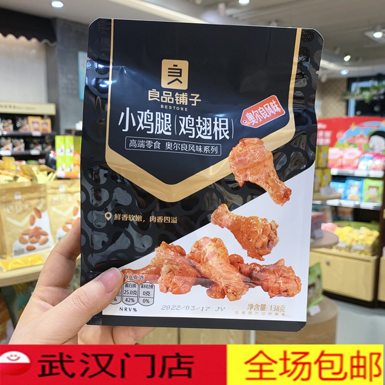 Good Pint Paving Son Orleans Flavour Small Chicken Leg 138g1 Bag