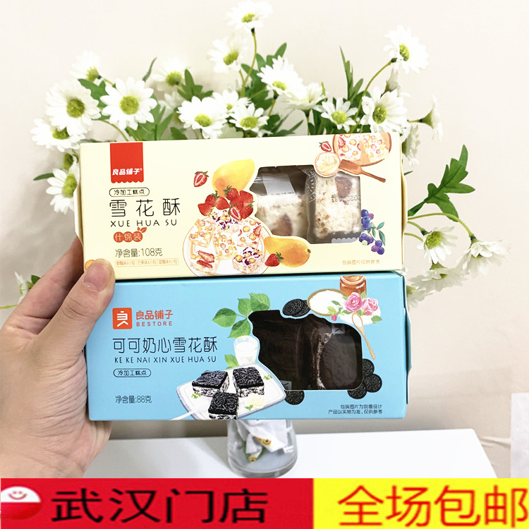 BESTORE Snowflake Crisp Assorted Pack Cocoa Milk Heart Snowflake Crisp *2 Boxes