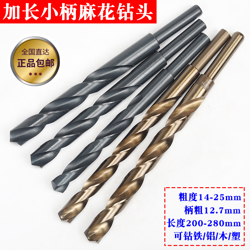 High speed steel small handle lengthened twist drill bit 1 2 reduced handle wood drilling steel iron plate metal drill 14-25MM-Taobao