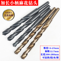 High speed steel small handle lengthened twist drill bit 1 2 reduced handle wood drilling steel iron plate metal drill 14-25MM