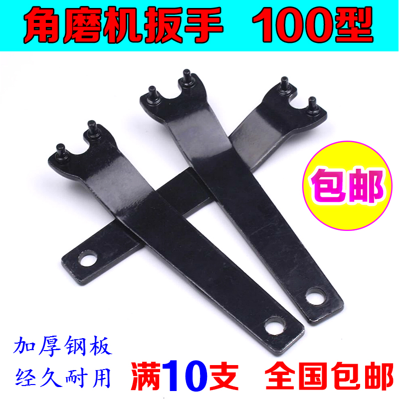 Thickened type 2-foot wrench press plate wrench for universal angle grinder wrench polishing machine