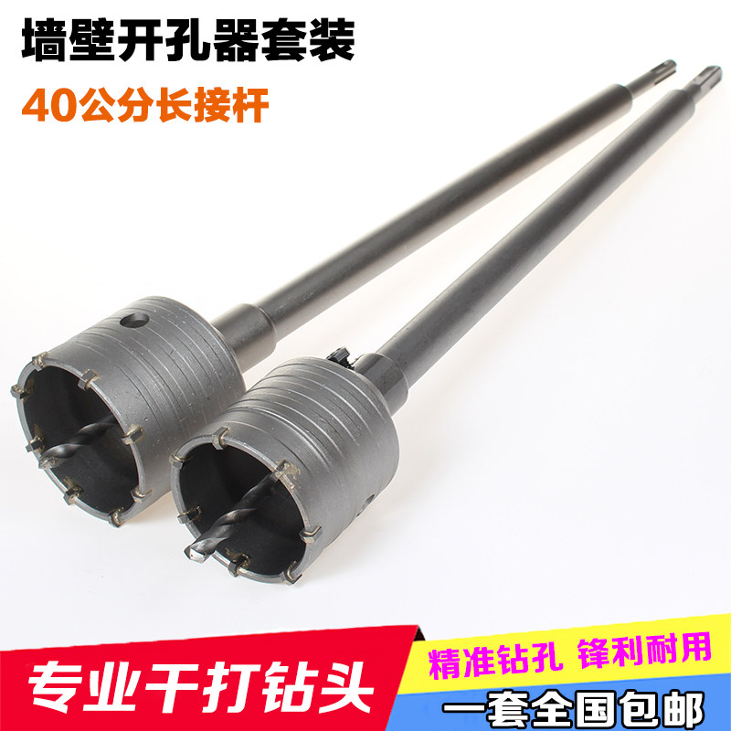 Extended 400 Rotary hammer drilling Wall drill Set Concrete reamer installation air-conditioned drilling hollow drill bit