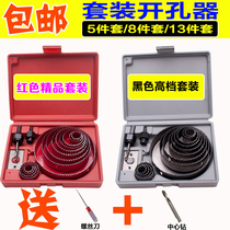 Downlight PVC reamer 13 sets woodworking hole opener 5 sets of gypsum board digging drill bit 8 sets decoration