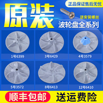 Applicable to the beautiful little Swan washing machine original pulsator disc plastic turntable chassis turbine disc water leaf turntable accessories