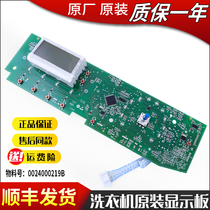 0024000219B applicable Haier washing machine XQG56-B10866-B8866 original computer display motherboard