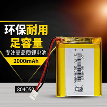 3.7v804050聚合物锂电池内置玩具电池早教机可充电大容量2000mah