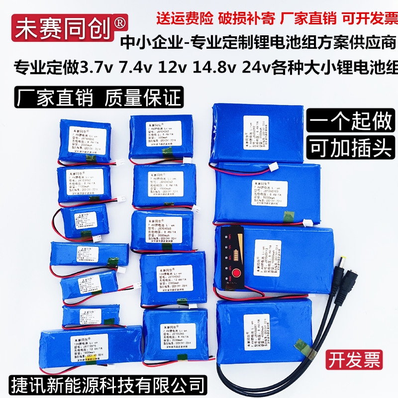 7 4v lithium battery large capacity customization 8 4 polymer battery can be charged 12v 16 8v24v