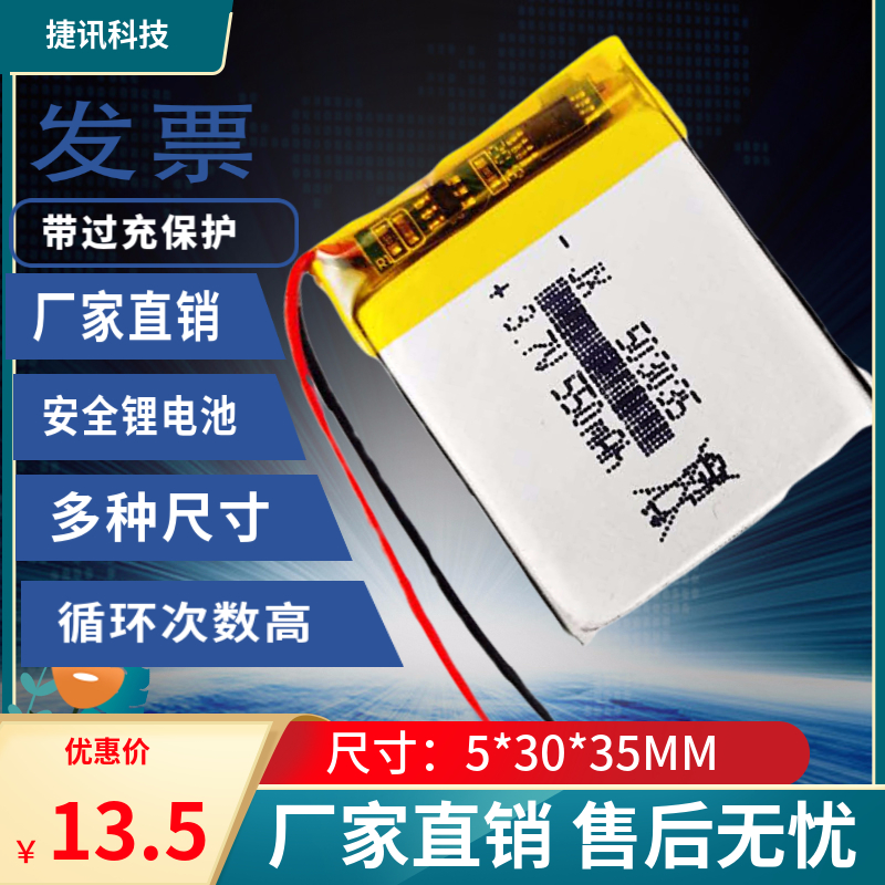Car recorder 3 7v polymer lithium battery 503035 500mah intelligent Bluetooth audio navigation instrument