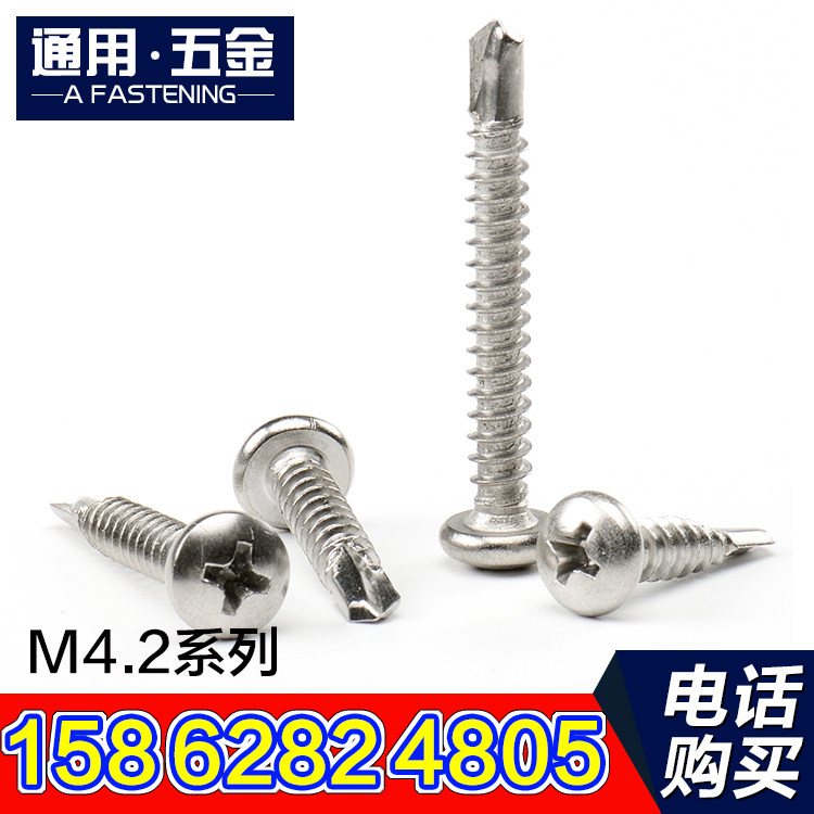 410 stainless steel cross round head drill tail self-tapping self-drilling screw pan head drill tail dovetail screw M4 2 series