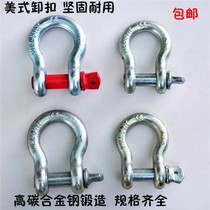 American bow shackle D-shaped shackle U-shaped National standard heavy lifting shackle trailer d-ring horseshoe buckle anchor chain