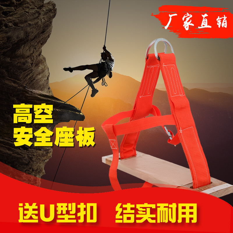 Fall-proof seat belt board thickens outdoor wall cleaning high-altitude operation seat board safety rope