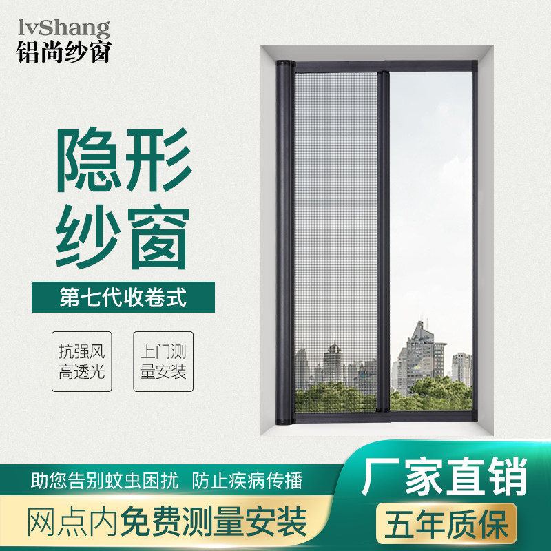Shenzhen screen window door installation custom invisible screen door winding type aluminum alloy push-pull type anti-mosquito window expansion