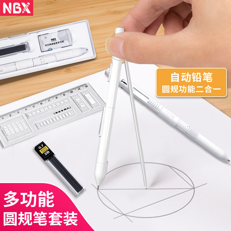 NBX compasses pen dual-use with pencil automatic multifunctional advanced double small junior high school student special adolescent girl can