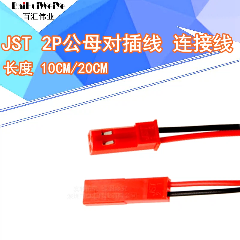 JST-2P nữ/nam cắm cặp cáp cắm dây kết nối LED nam và nữ cắm mô hình máy bay cặp thiết bị đầu cuối plug-in