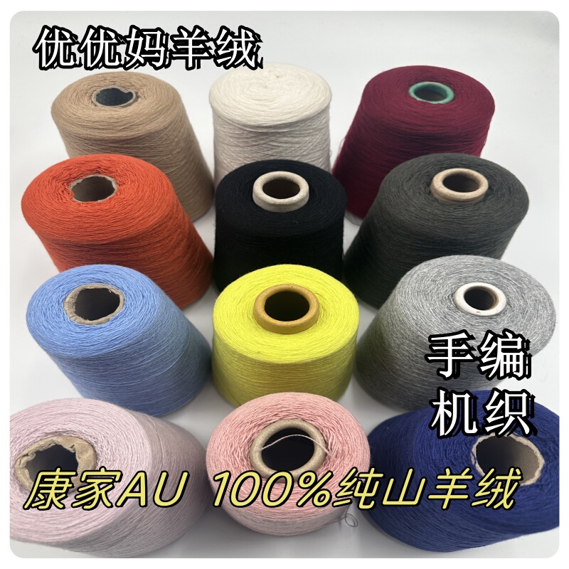 Kangjia Au Pure Cashmere Yarn Zero Twist Yarn Kangjia Au Pure Cashmere Yarn Zero Twist Yarn