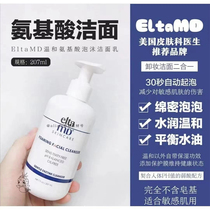 Female with spot Elta MD deep foam removal cleaning breast milk 207ml amino acid base sensitive muscles