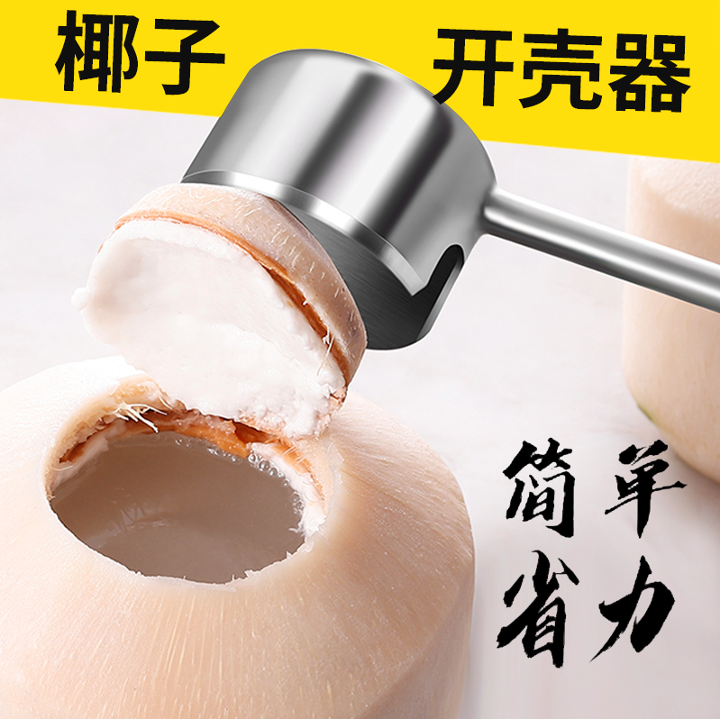 Open Coconut theorizer Coconut Opener Coconut opener Coconut Opener Coconut Knife Shell Tool Coconut Green Bore opening instrumental