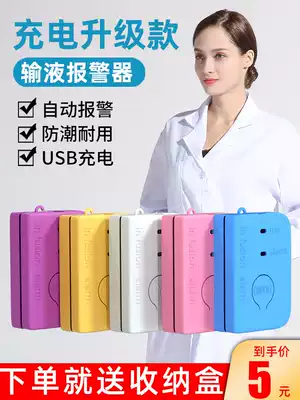 Infusion siren charging drip needle reminder infusion treasure hanging water hanging water low dose bed tips