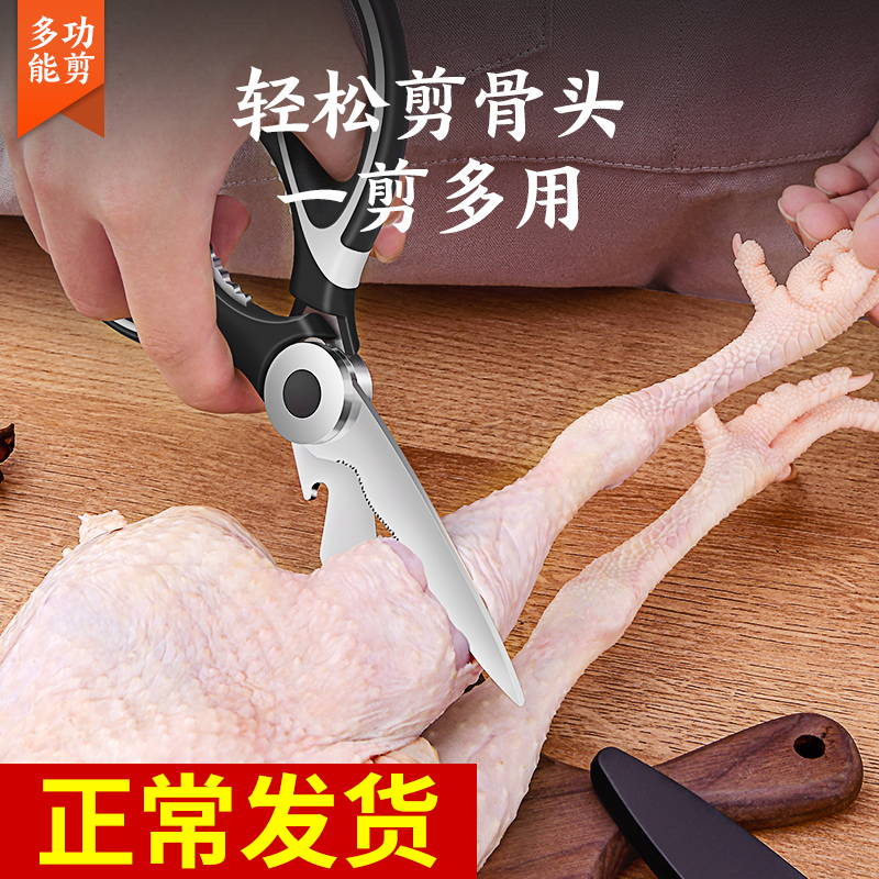 Multifunctional kitchen scissors for household fish killing special chicken bone barbecue artifact extra large stainless steel strong scissors