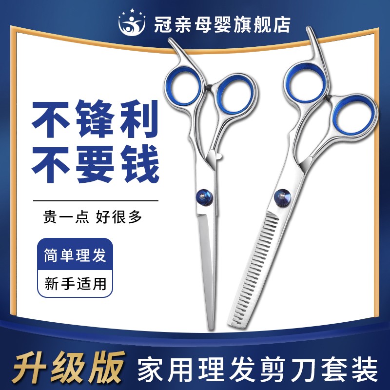 Haircut Scissors Own Hair Cut hair cut hair Professional beating Thin Tooth Cut the Sea Divine Instrumental Home Beauty Hair Scissors Suit Woman