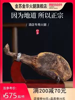 Authentic Jinhua ham scud 12 pounds Three years hotel commercial old-fashioned ham meat 16 pounds Jinsu official flagship store